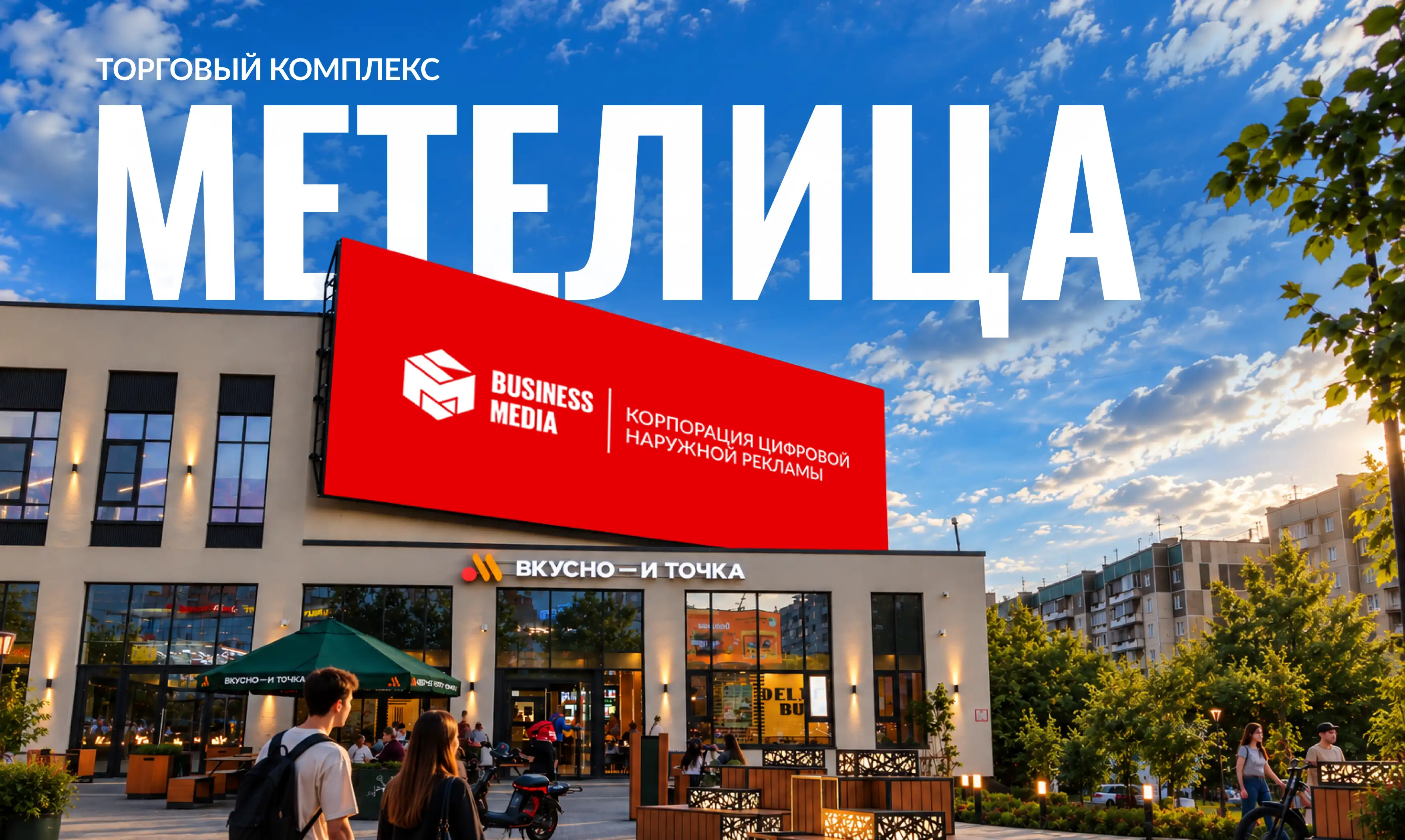 Видеоэкран ТК Метелица
